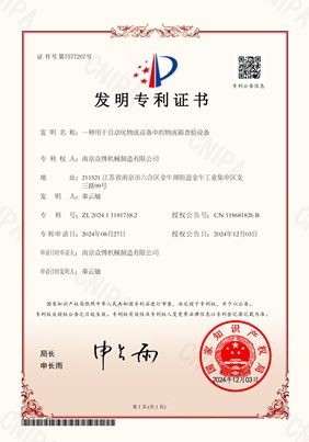 一種用于自動化物流設備中的物流箱查驗設備